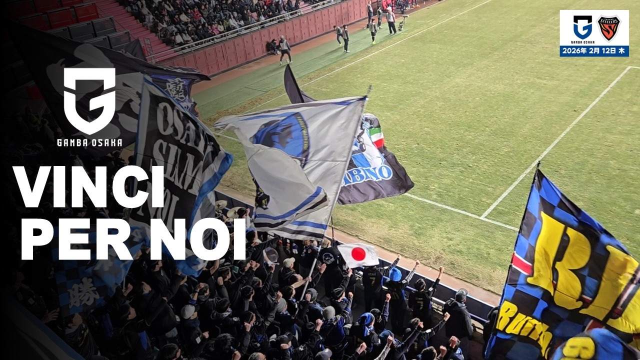 ガンバ大阪 楽しい応援歌 'VINCI PER NOI'