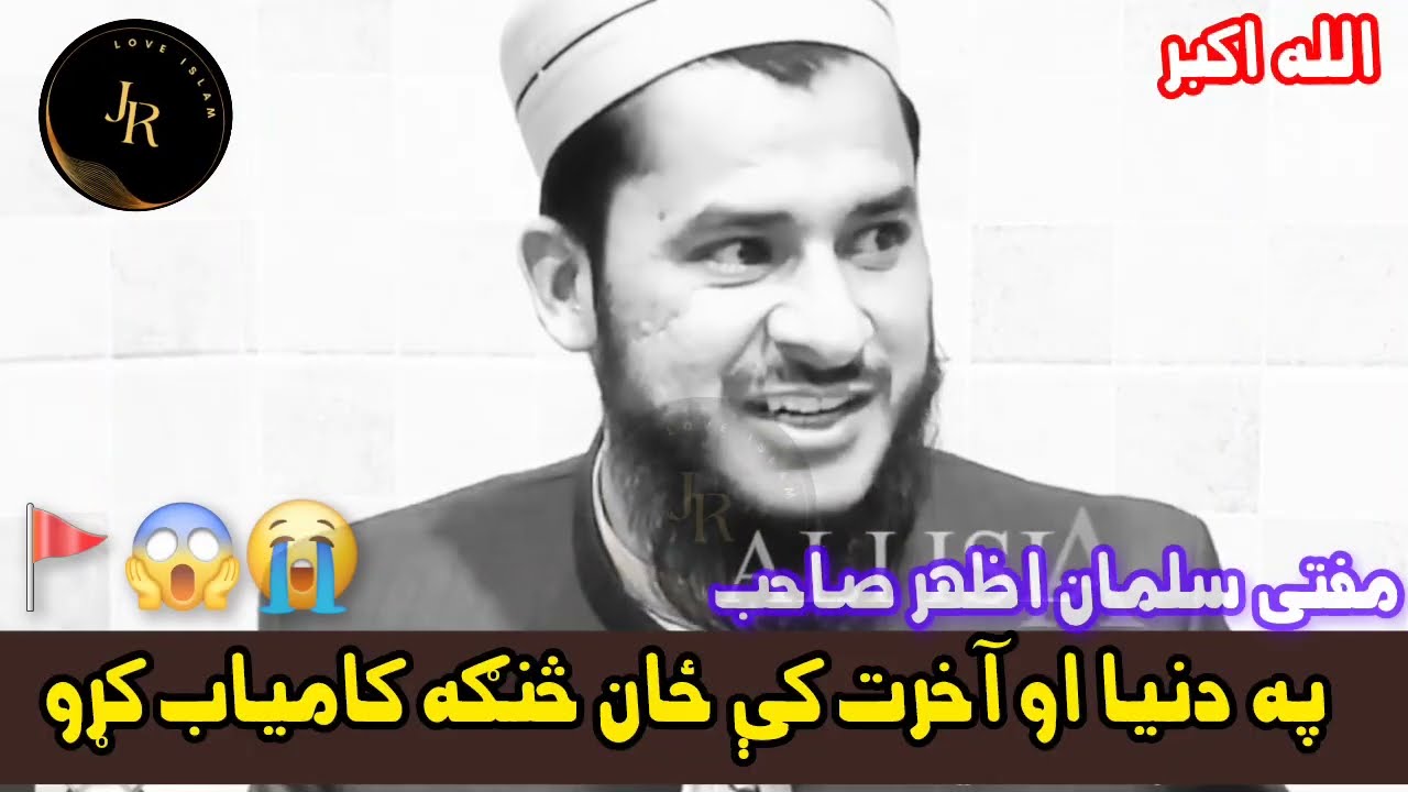 Pa Dunya aw Akherat Ke Zan Sanga Kamyab Kawo? | Da Nakamai Na Zan Sanga Bach Kawo