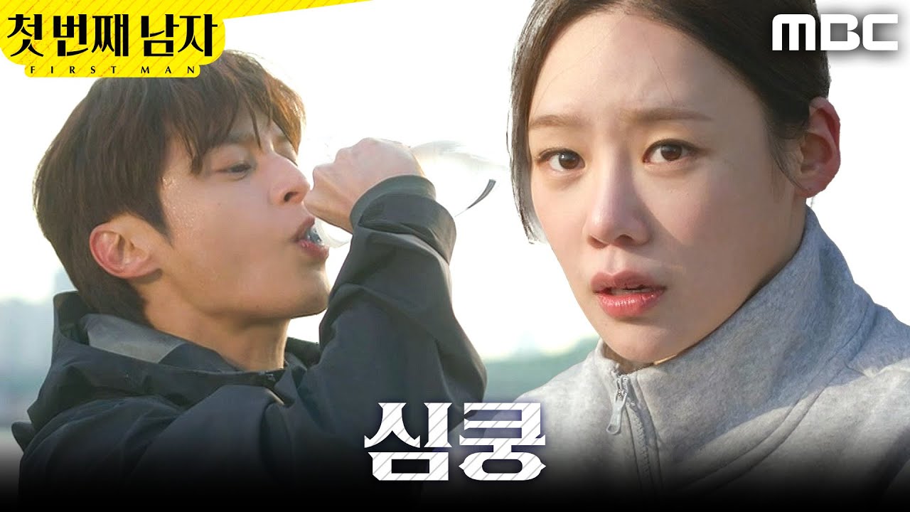 [첫 번째 남자] ＂왜 저렇게 멋있어?＂ 윤선우에게 한눈에 반한 김민설, MBC 260122 방송