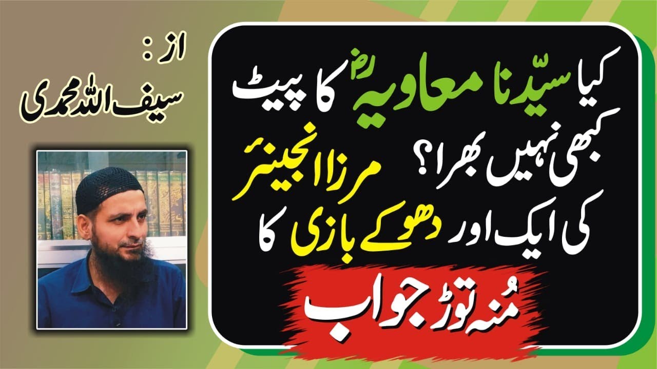 Kya Muawiya R.A Ka Pait Kabhi Nhi Bhara Mirza Engineer Ki Ek Aur Dhoky Bazi Ka Moo Toor Jawab,