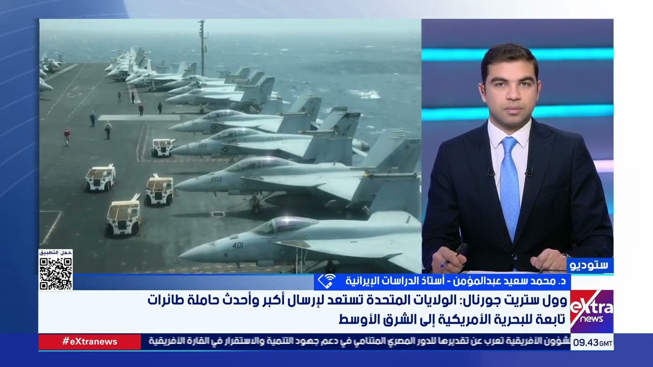 وسط توترات مع إيران..ما هي دلالات إرسال الولايات المتحدة أكبر وأضخم وأحدث حاملة طائرات للشرق الأوسط؟