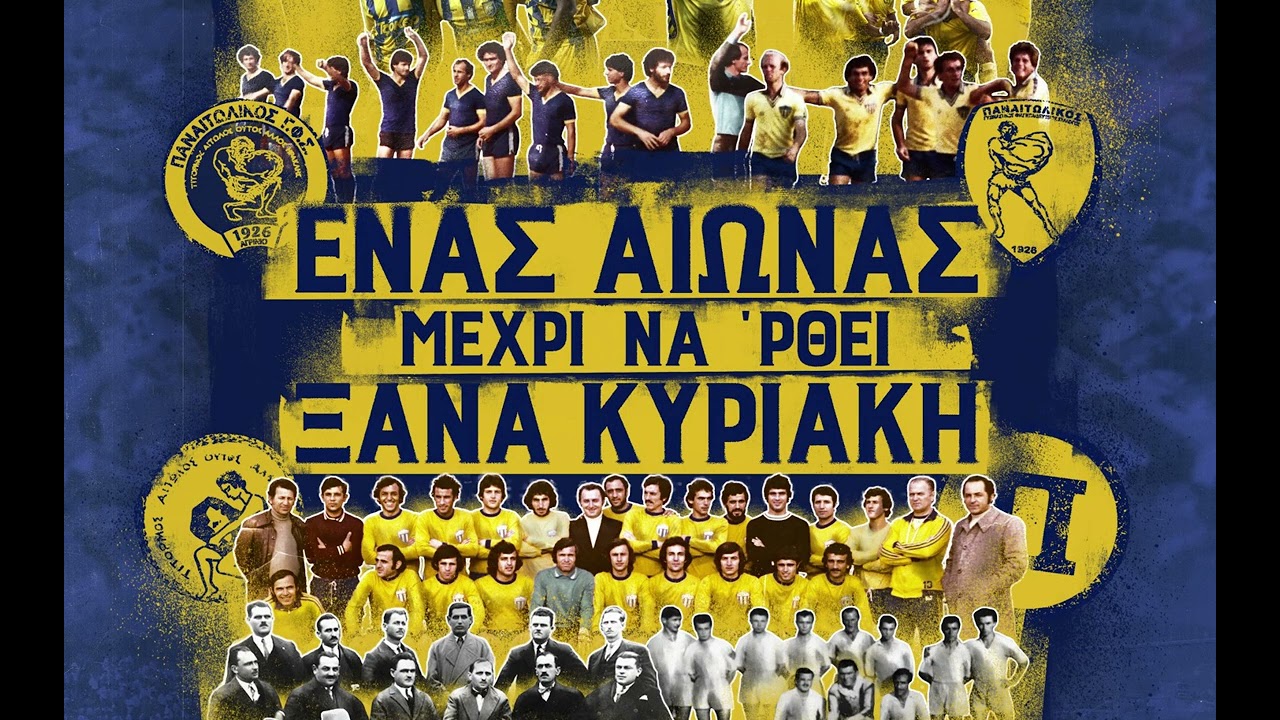 100 χρόνια Παναιτωλικός: «Ένας αιώνας μέχρι να 'ρθει ξανά Κυριακή» - The making of