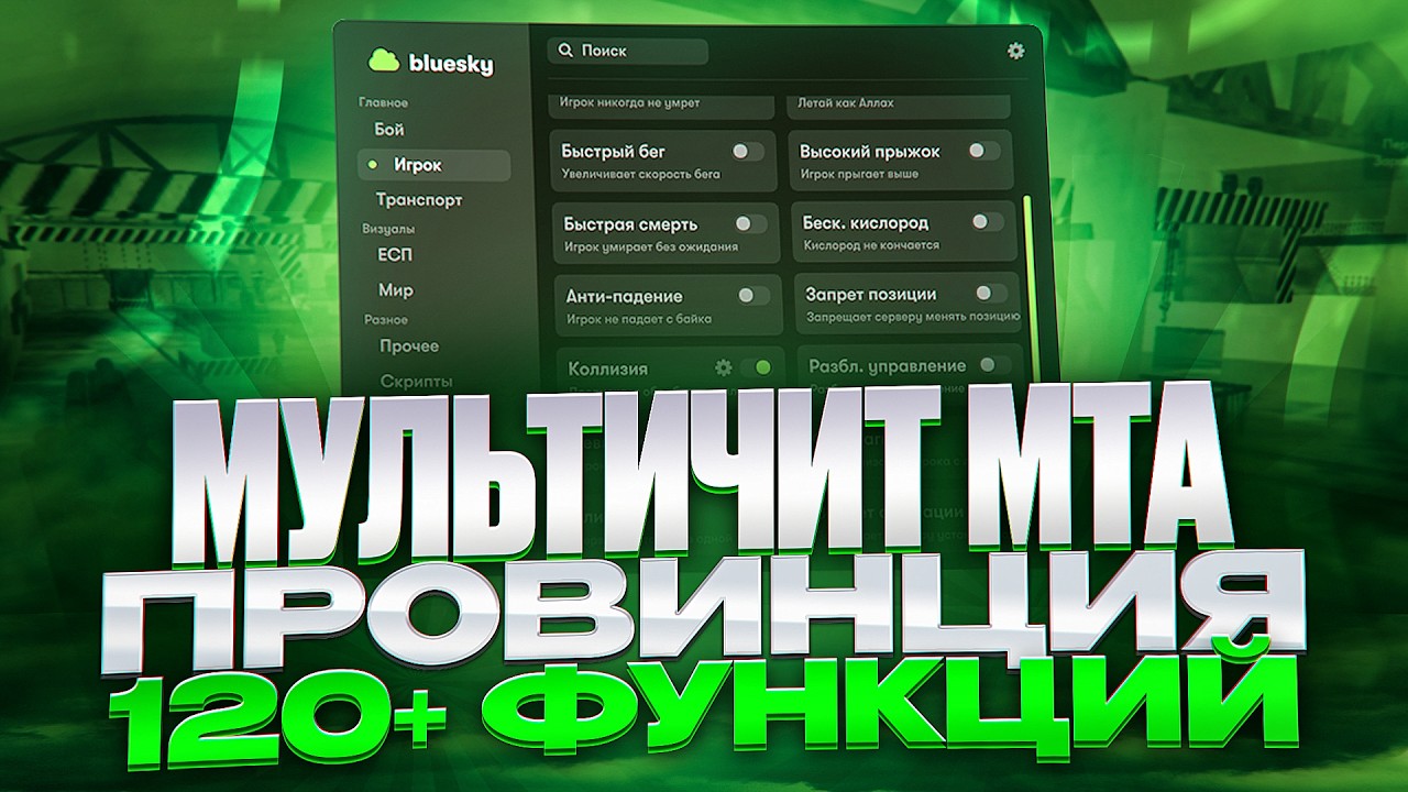 МУЛЬТИЧИТ МТА ПРОВИНЦИЯ СНОВА РАБОТАЕТ! ПОЛНЫЙ РАЗНОС АДМИНОВ И ИГРОКОВ БЕЗ БАНА И ВЫЛЕТОВ! 2026