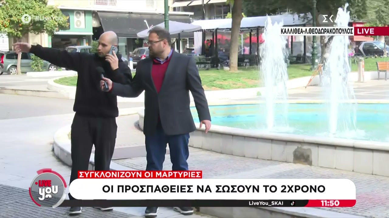 Ο άνθρωπος που επιχείρησε να σώσει το 2χρονο κοριτσάκι που έπεσε σε σιντριβάνι μιλά στον ΣΚΑΪ