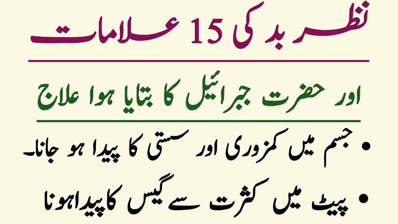 Nazr e bad  ki  15  Alaamat Aur  un ka  Ilaj  ||  Prophet Muhammad Saw said | islamic stories Urdu 