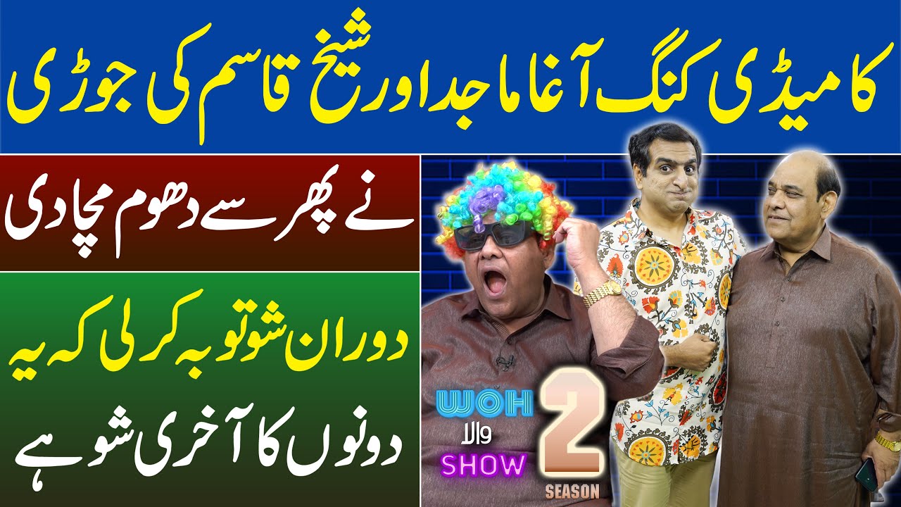 Woh Wala Show Season 2 Ep-01 | Agha Majid | Sheikh Qasim | Gonga Reporter | MYK News Tv