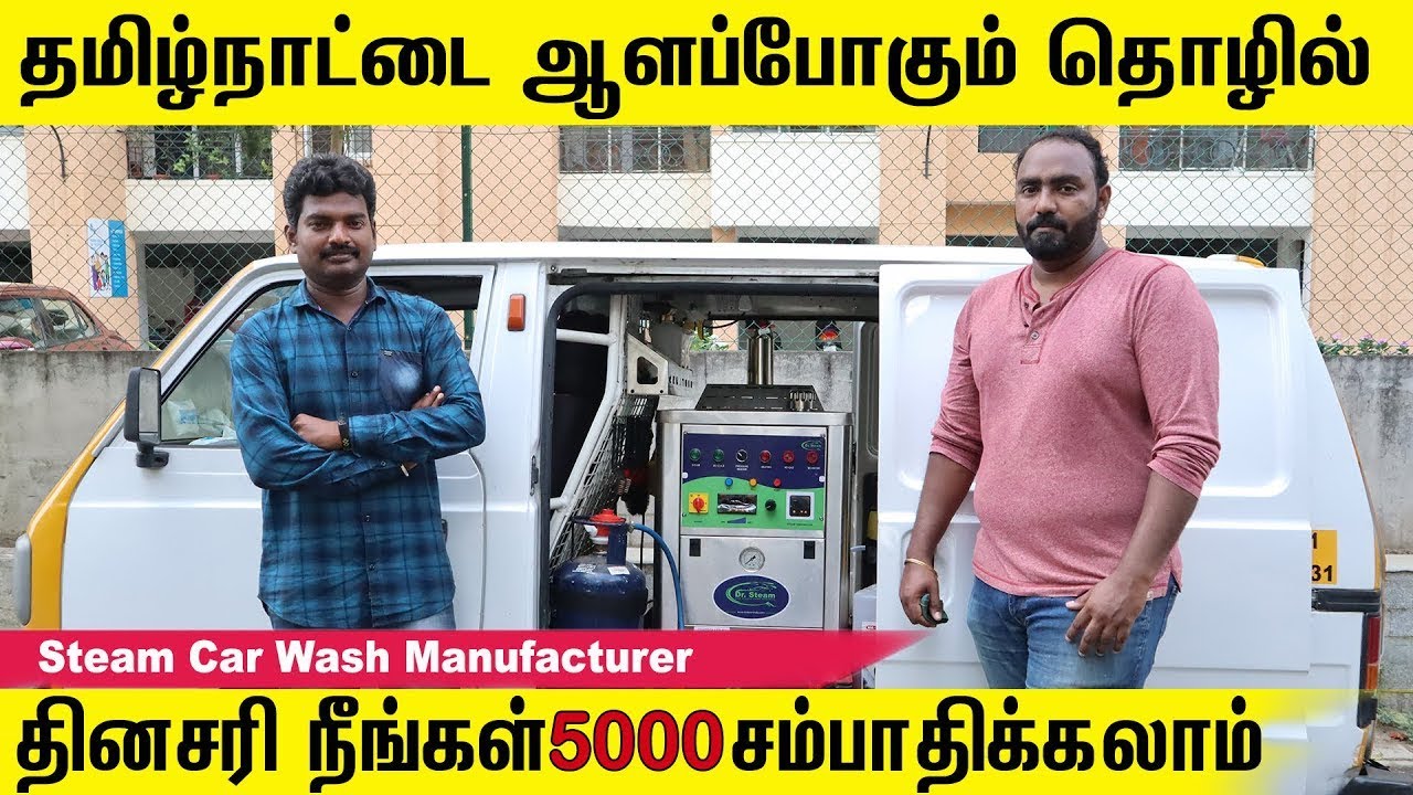 Steam Car Wash Manufacturer | DR.STEAM | Future Business In Tamilnadu | Business Idea in Tamil