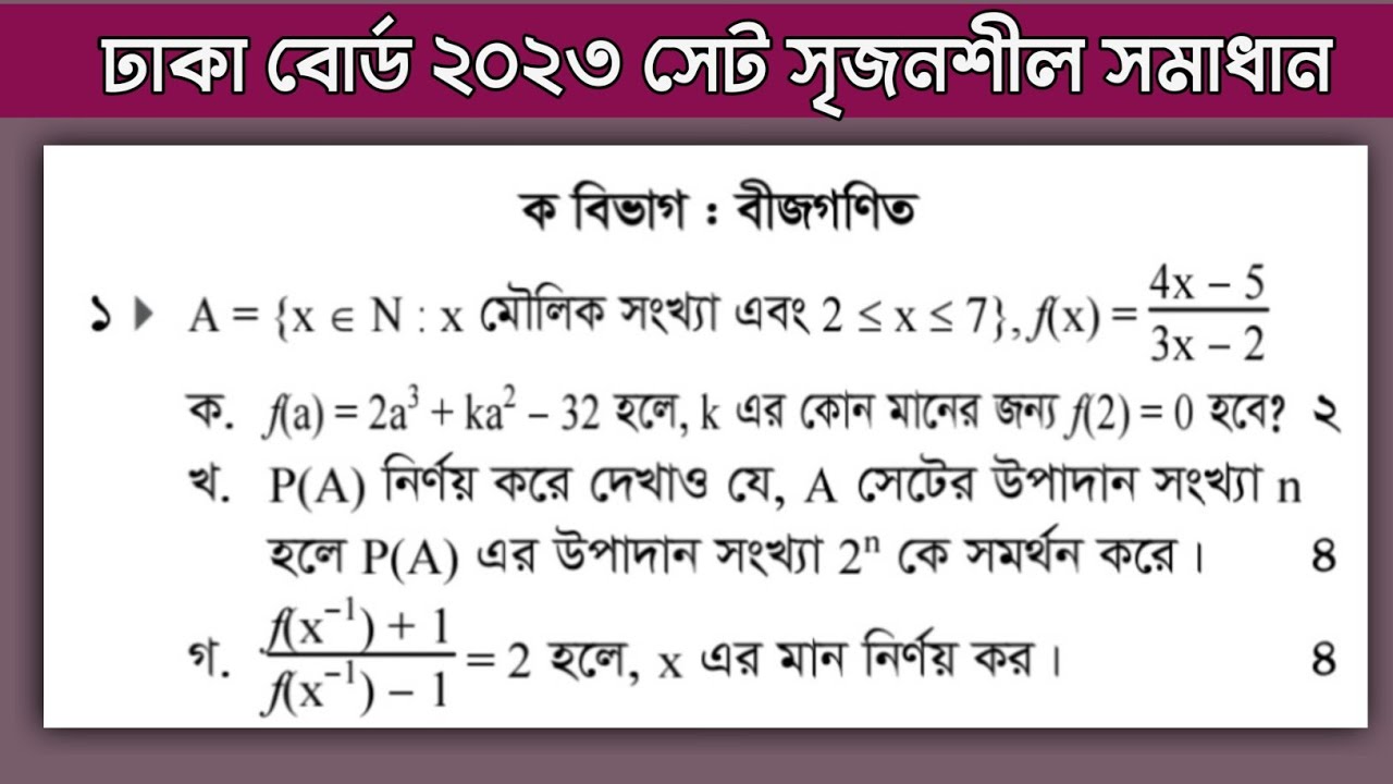 Dhaka board ssc 2023 math question solution | Set and function | Dhaka board 2023 math creative s...