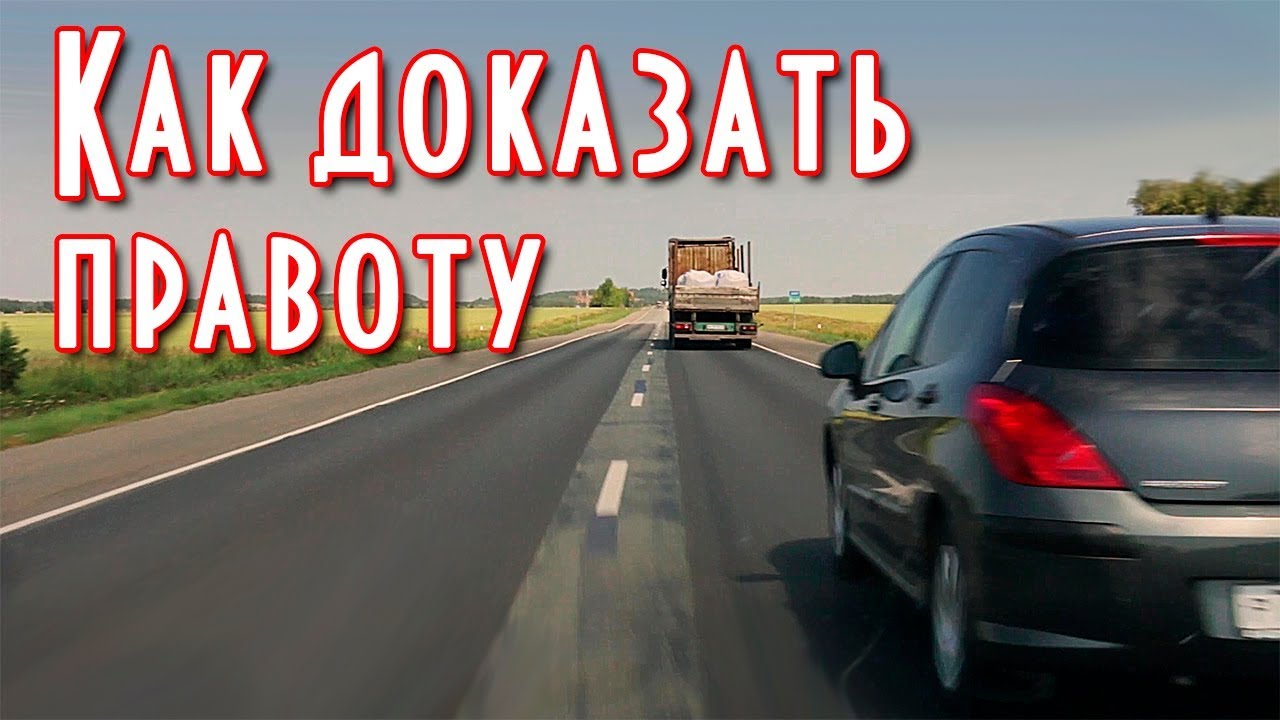 Начал обгон правильно и лишился прав, почему?
