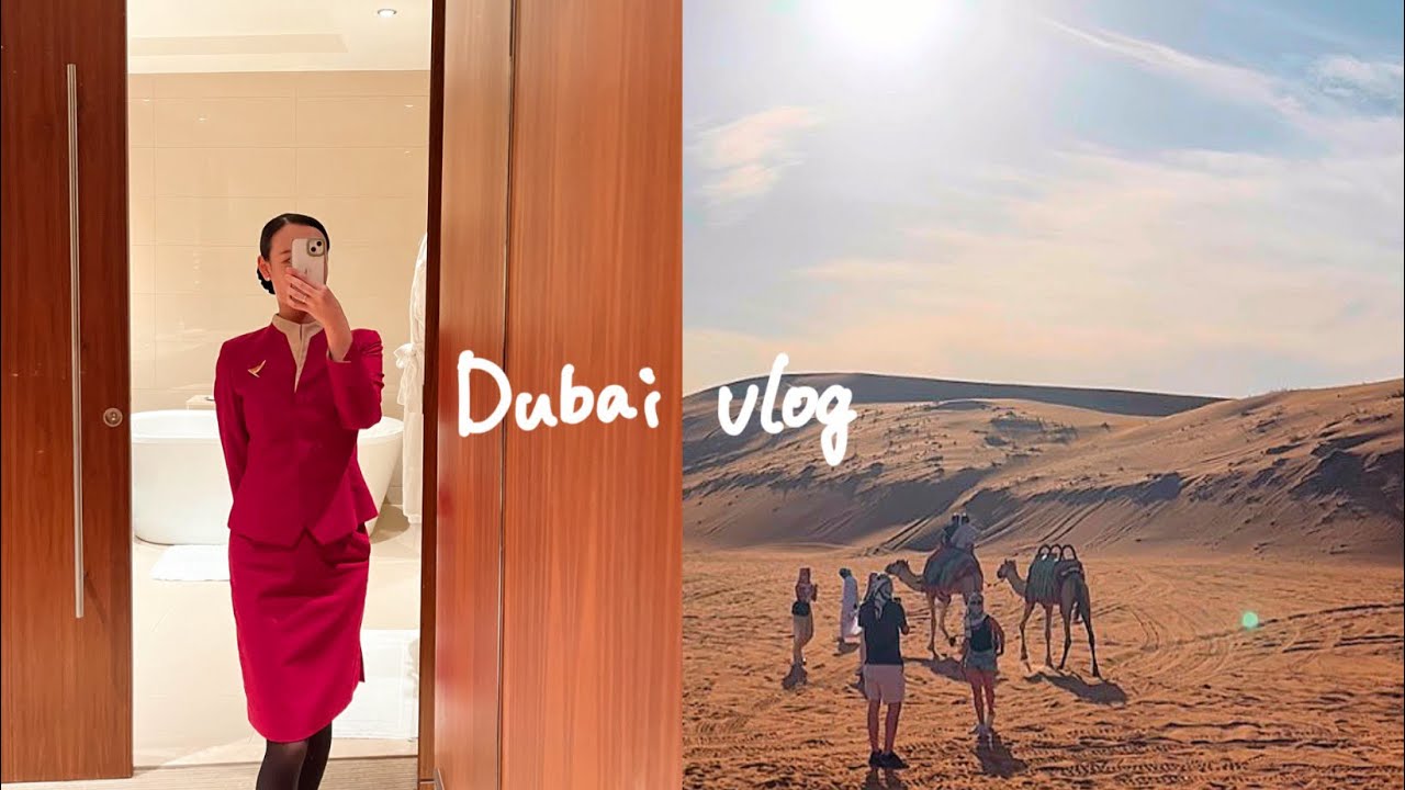 【外資系CA vlog✈️】ドバイで過ごす非日常な2日間🐪