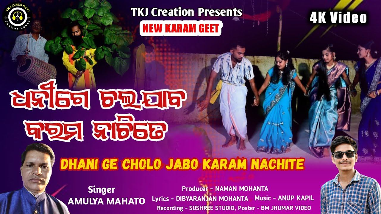 Latest Karam Geet 2025 | Dhani Ge Cholo Jabo Karam Nachite | New Karam Geet 2025 | New Karma Song |
