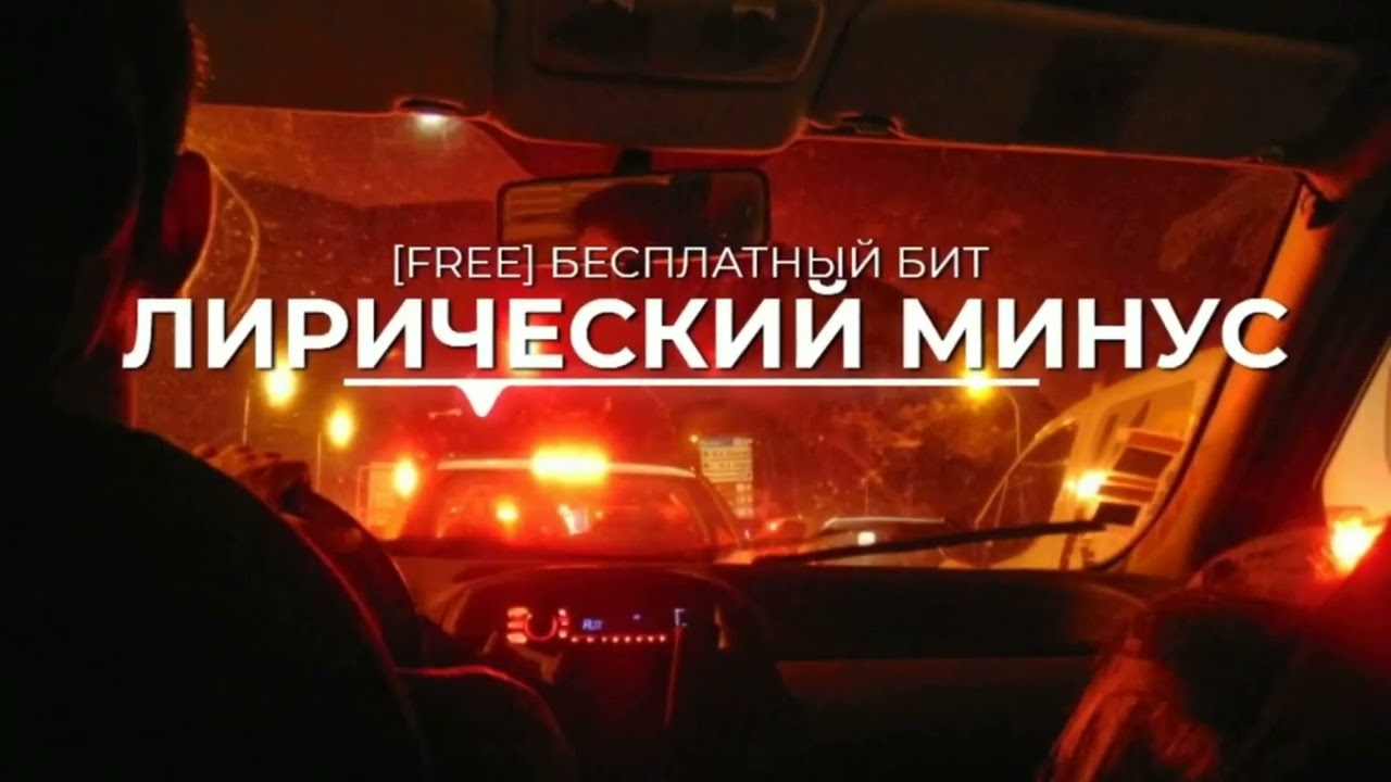 (FREE) BEAT| лирический бит | OG Pluggz prod |