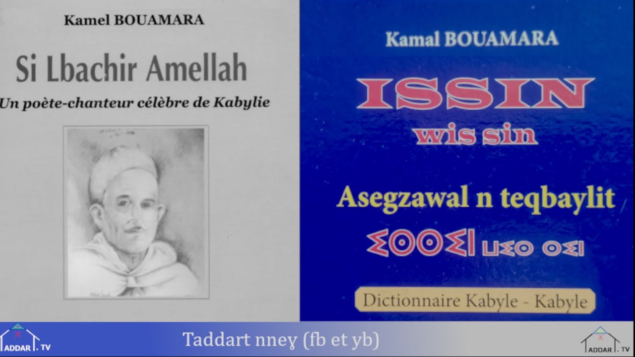 K. Bouamara nous parle de Si Lbachir Amellaḥ (1861-1930) - Interviewé par Ali Akkache