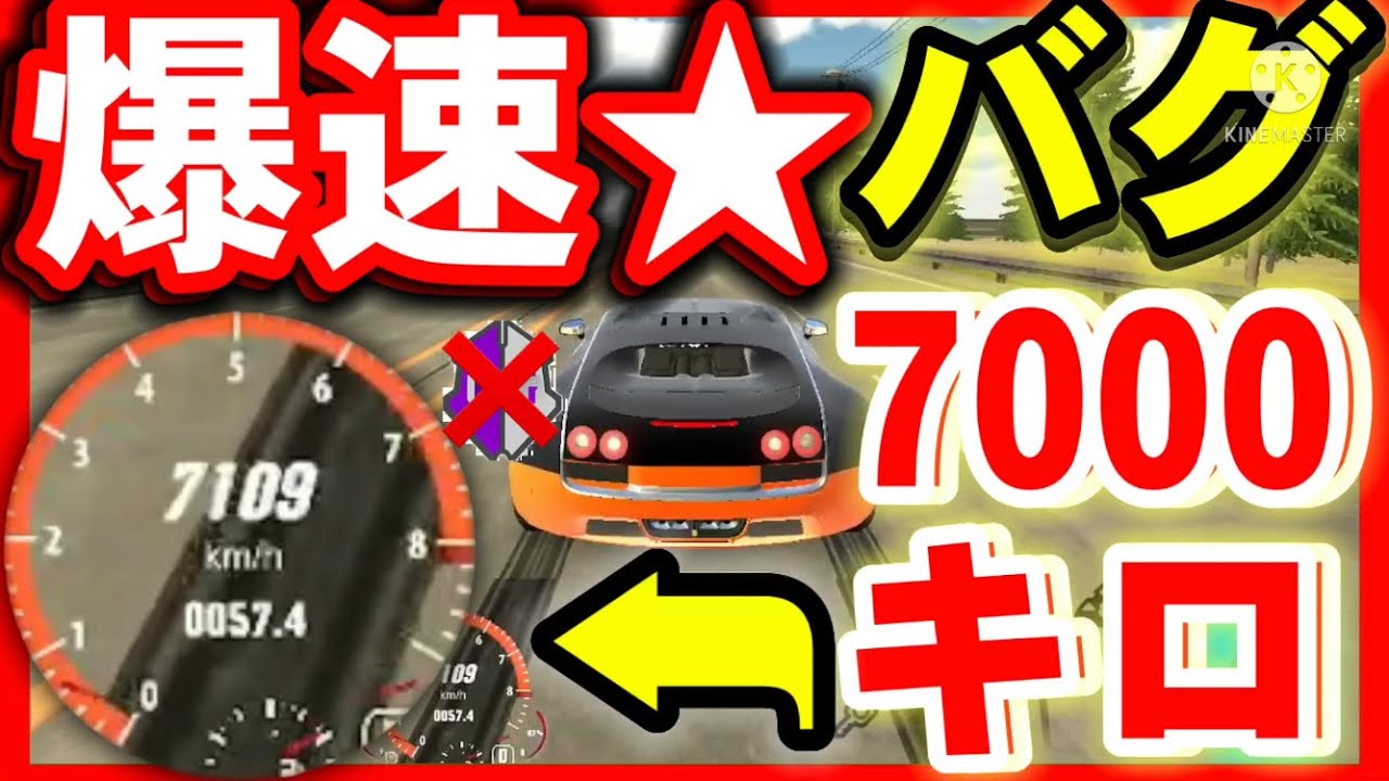 【カーパーキング】チート無しでロケット風🚀になるバグ🔥‼️バグシビック風⁈疑似体験‼︎
