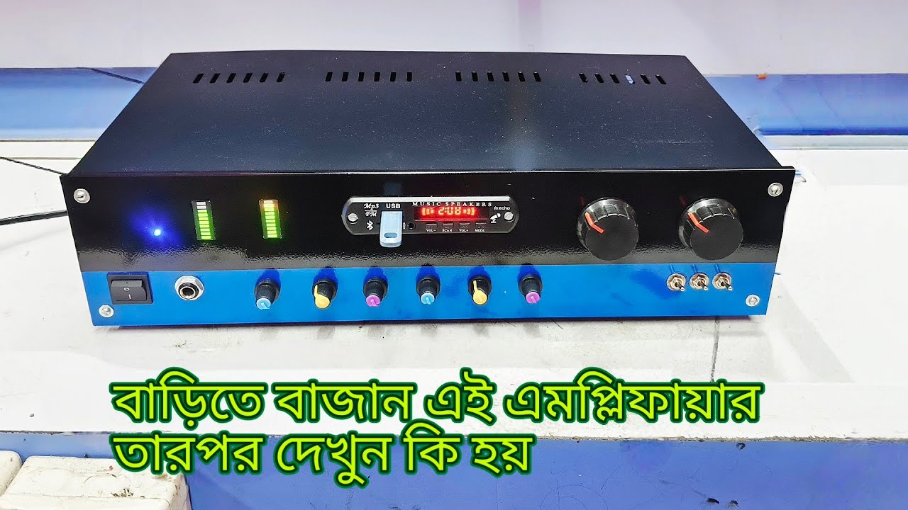 Powerfull 200 watt stereo amplifier💪home made and home use | 200 ওয়াট এমপ্লিফায়ার বাড়ির জন্য