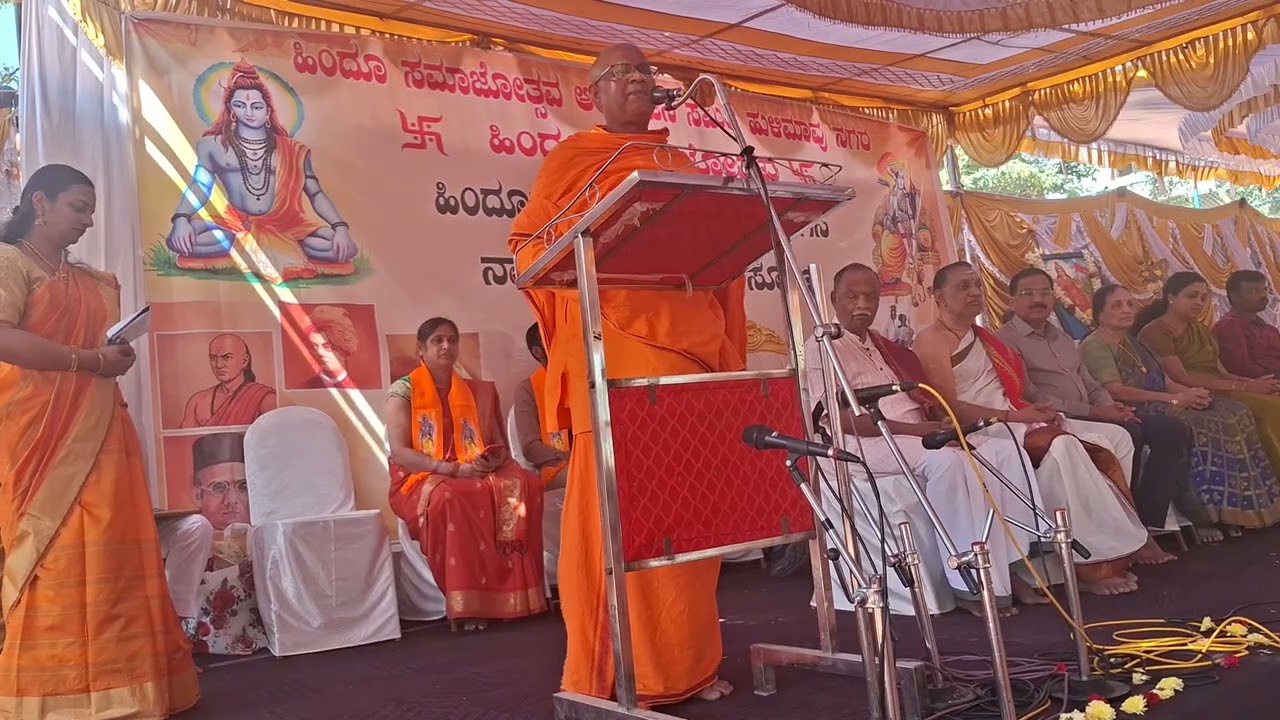 Hindu Samajyotsava Speech by Sri Swami Abhayananda Ji  Akshayanagar, Bengaluru 
