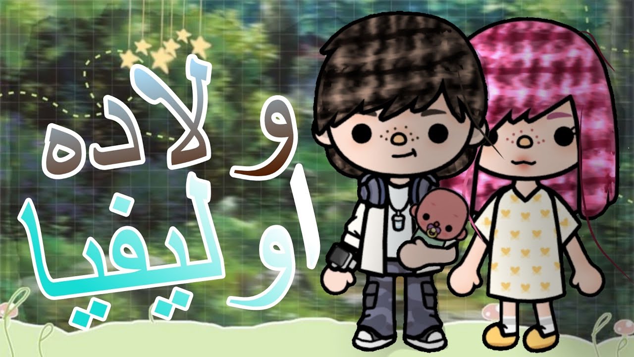 فلوج ولاده اوليفيا👶🏻🤏🏻//محمد و فارس اتخانقو🎃🎇//الهديه🎀//محمد طلع رومانسي😍💗//هبل العيله🙂