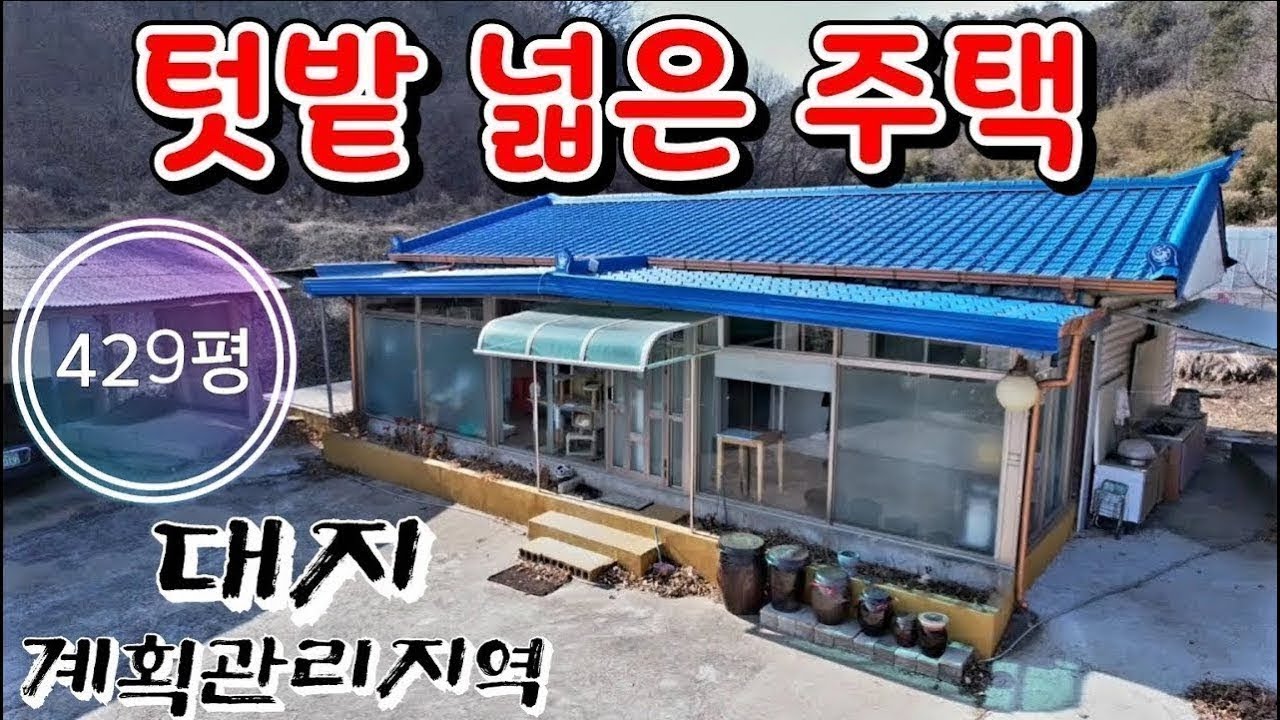★매물번호10259★[가격인하!!]경북 상주/1억2500(고정가)/시골마을 끝집/농가주택/야산아래 넓은 터/시골 생활/보은 옥천 영동 상주