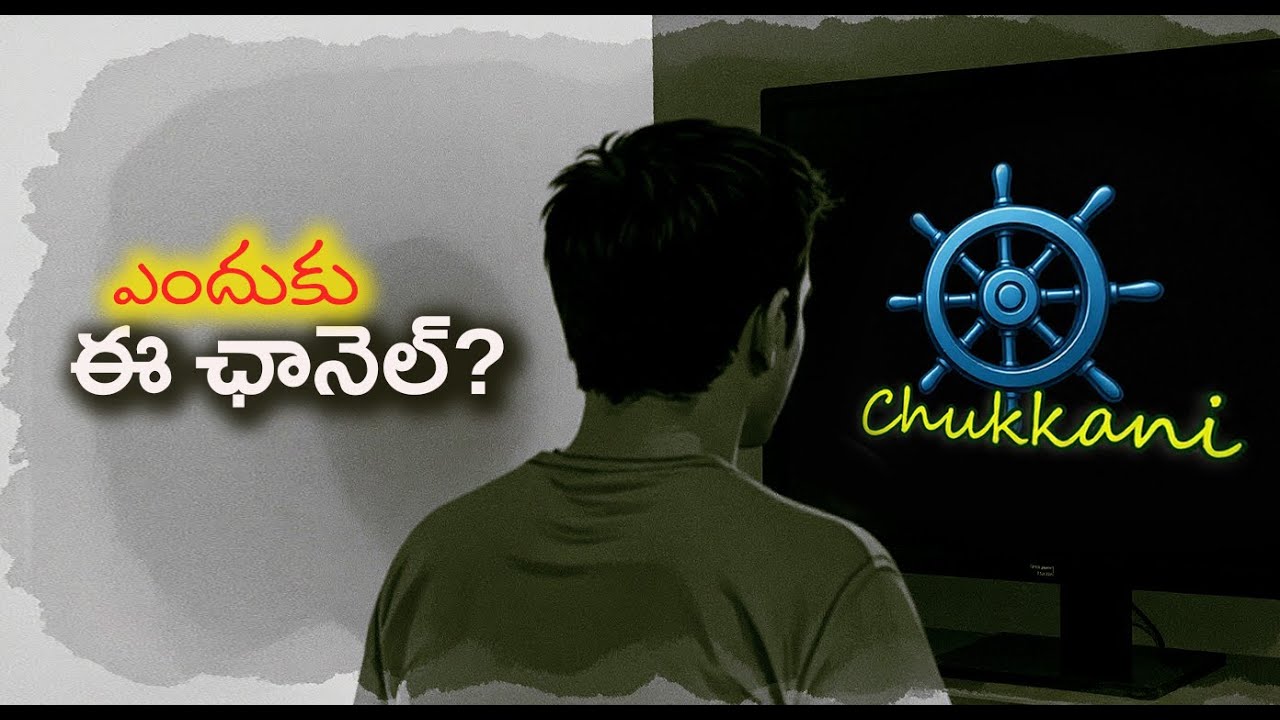 చుక్కాని అంటే ఏమిటి? – A New Journey Begins Here