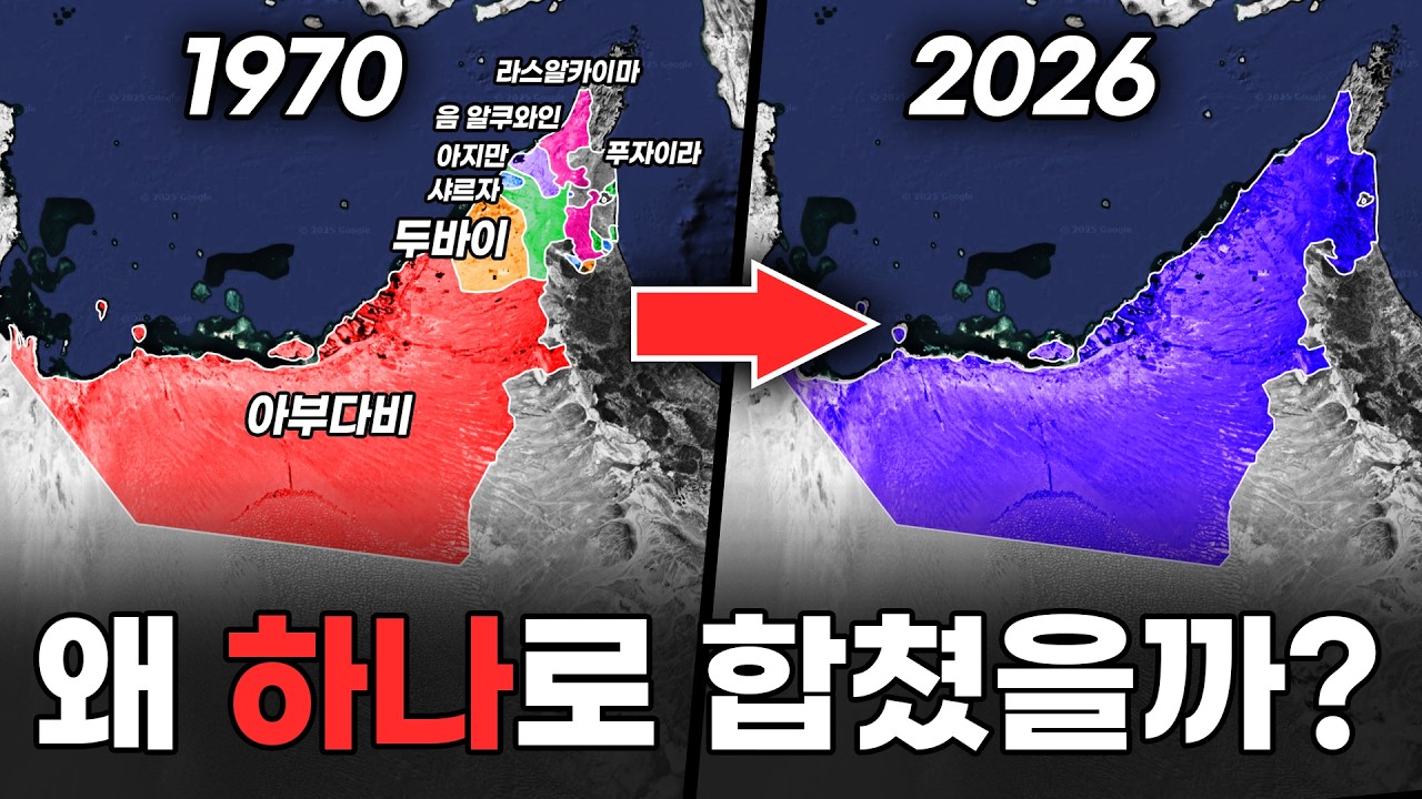 7개 국가가 하나로 합쳐진 진짜 이유