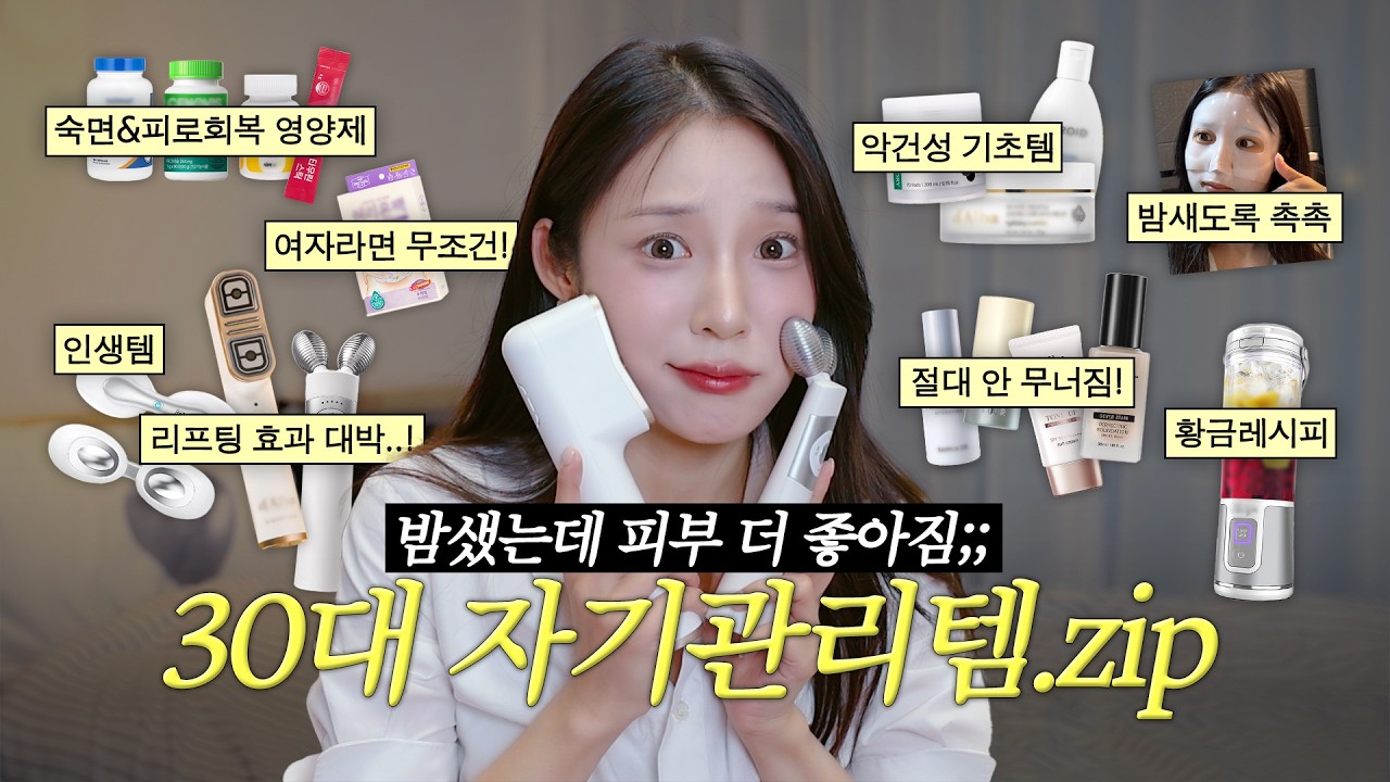 왜 밤새고도 멀쩡해?! 30대 자기관리템 탈탈 털어옴 [월간주연 EP.3]