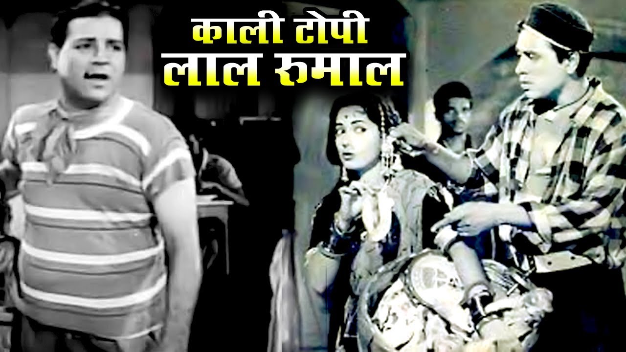 काली टोपी लाल रुमाल | Kali Topi Lal Rumal ( 1959 ) Old Hindi Super Hit Movie | K. N. Singh, Kamal