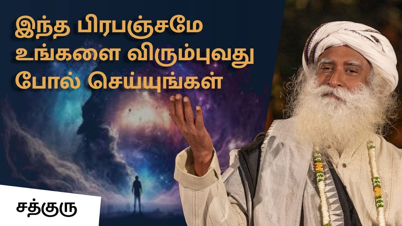 இந்த பிரபஞ்சமே உங்களை விரும்புவது போல் செய்யுங்கள்  | Get a Big 