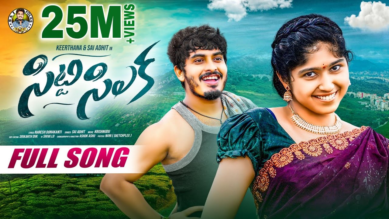 SITTI SILAKA FULL SONG | NEW TELUGU FOLK SONG 2026 | SAI ADHIT | 2026 FOLK SONG | SAI FOLKS