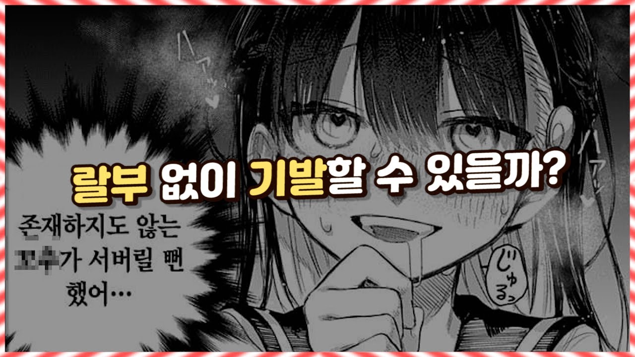 랄부가 없으면 기발을 못할까