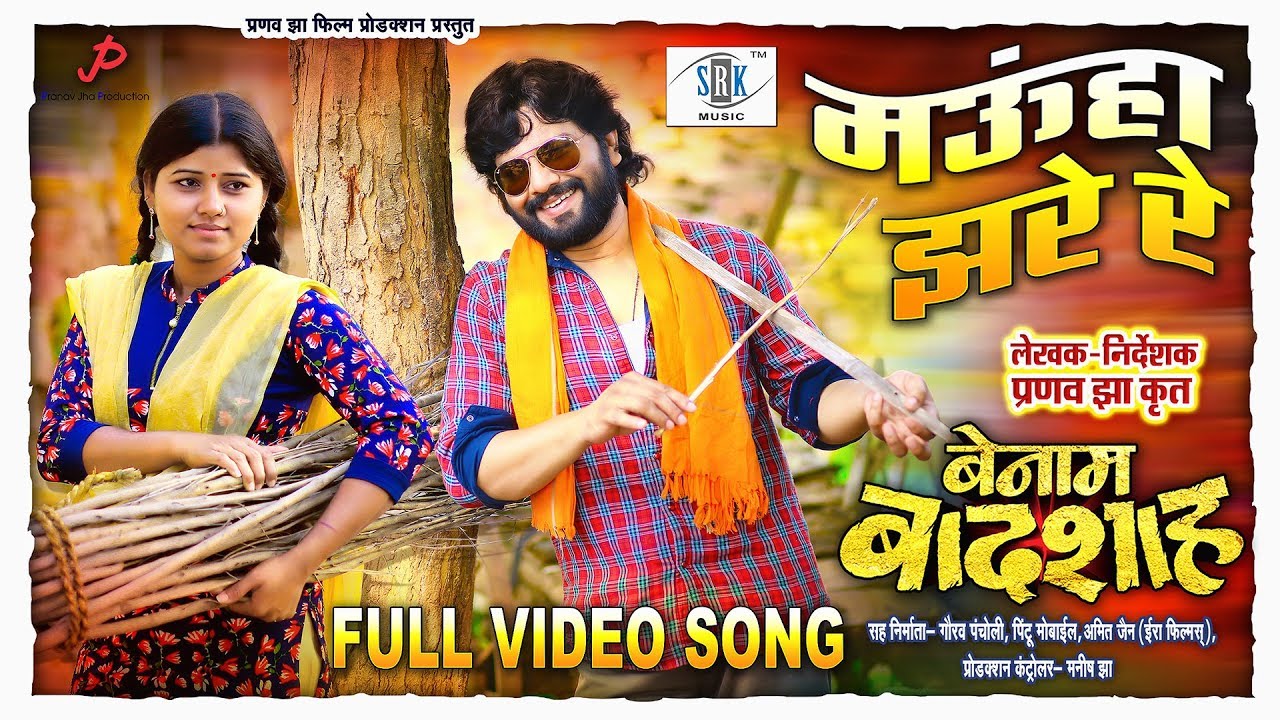 MAUHA JHARE RE | मऊहा झरे रे | FULL HD VIDEO SONG |BENAM BADSHAH |CG Movie |Karan Khan,Amlesh Nagesh
