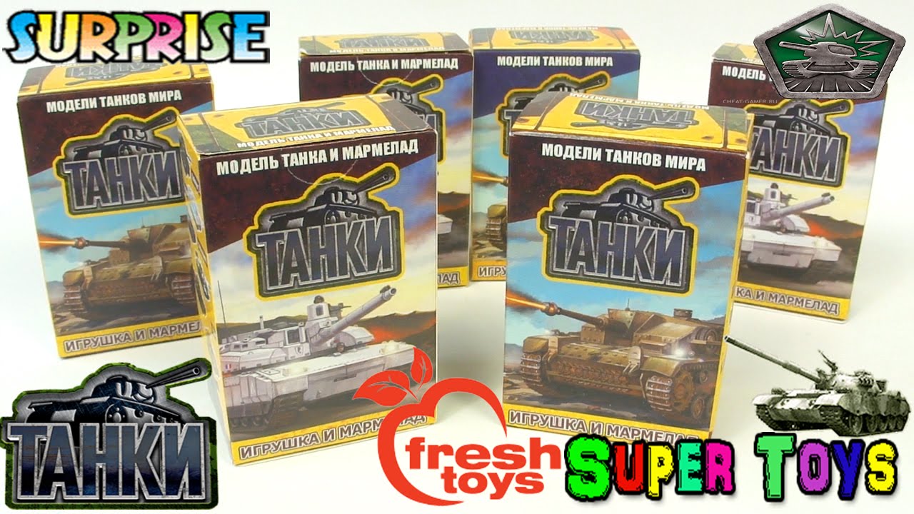 Танки игрушки сюрприз Fresh Toys/Tanks Toys Surprise Kinder Surprise World of Tanks&lrm;