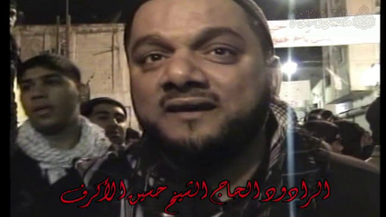 خيرة الله | الشيخ حسين الاكرف - ليلة العاشر 1430 هــ / 2009 م - الفقرة الثالثة