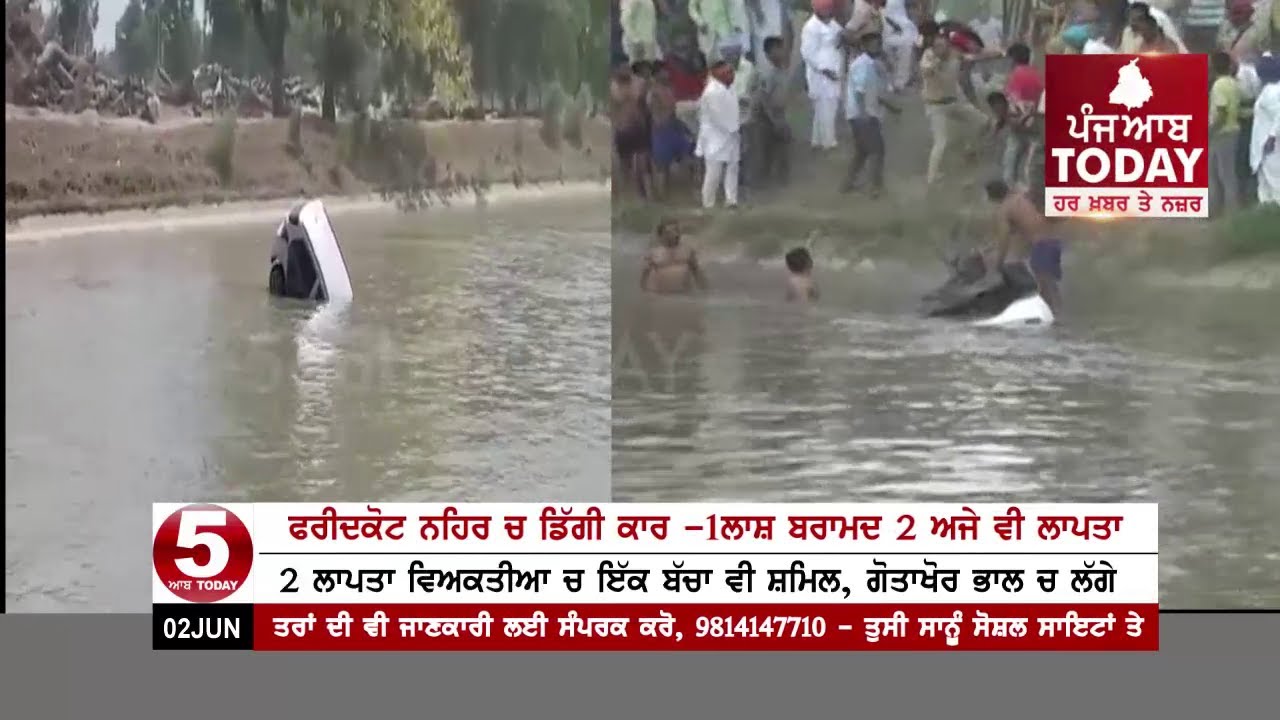 The car fell into the Sirhind canal' 1 Deadbody Recoverd But 2 till missing