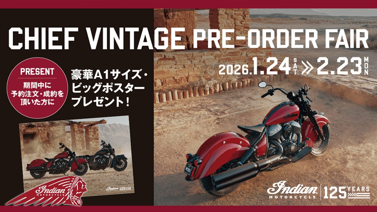 新型 Chief Vintage 予約注文フェア開催のお知らせ　ユーメディア湘南 インディアンモーターサイクル