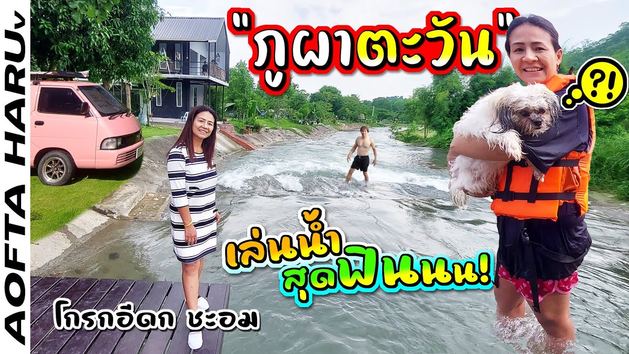 ธารน้ำใส ไหลลั่นๆ 