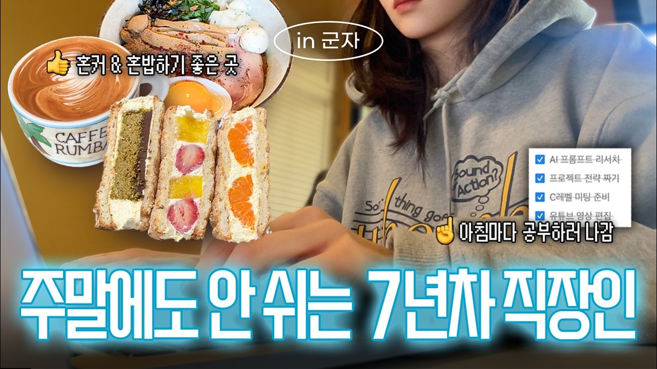 왜 안 쉬냐면요🧑‍💻 아침형 직장인 