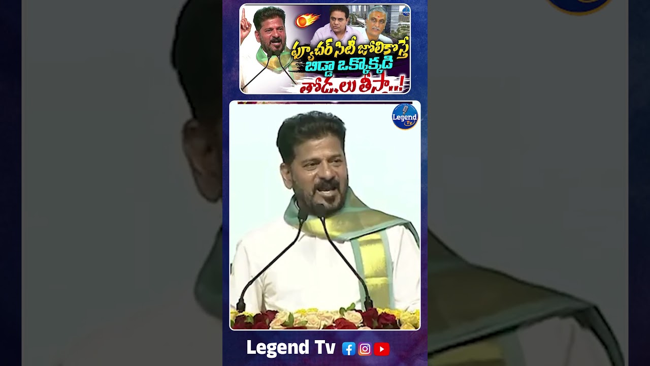 CM Revanth Reddy Statrical Comments On Harish Rao And KTR || @LegendTvin