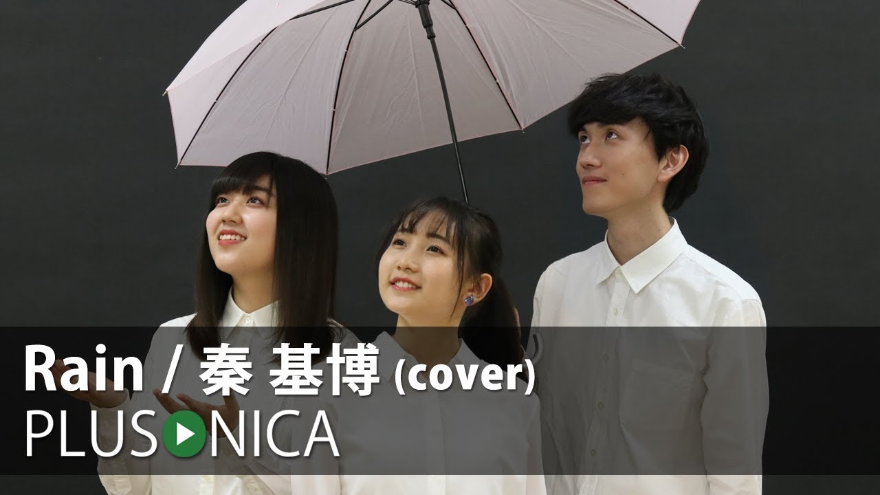 Rain / 秦 基博 (cover)