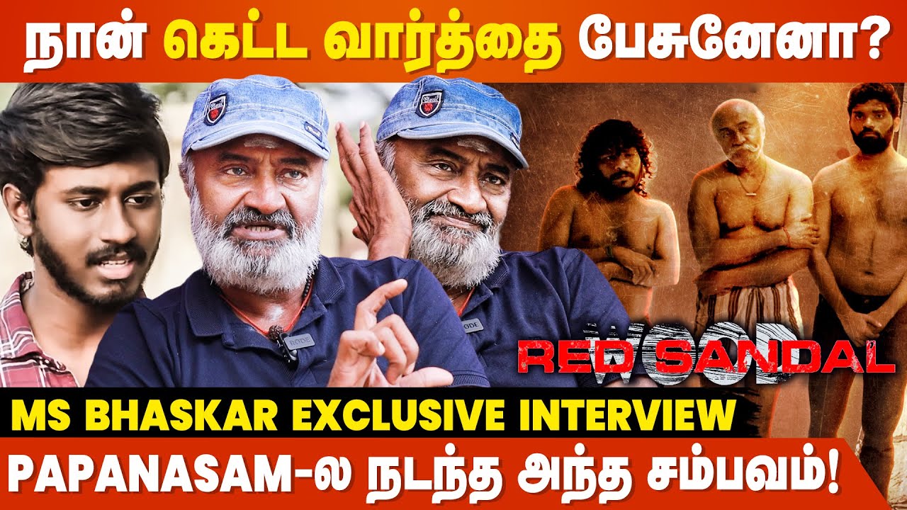 Adithya-க்கே Hero ஆக தான் ஆசை - MS Bhaskar Exclusive Interview | Kamal Haasan | Sivaji Ganesan