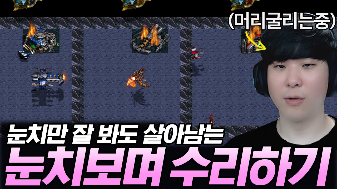 생존이 걸려있는 살벌한 눈치 싸움 