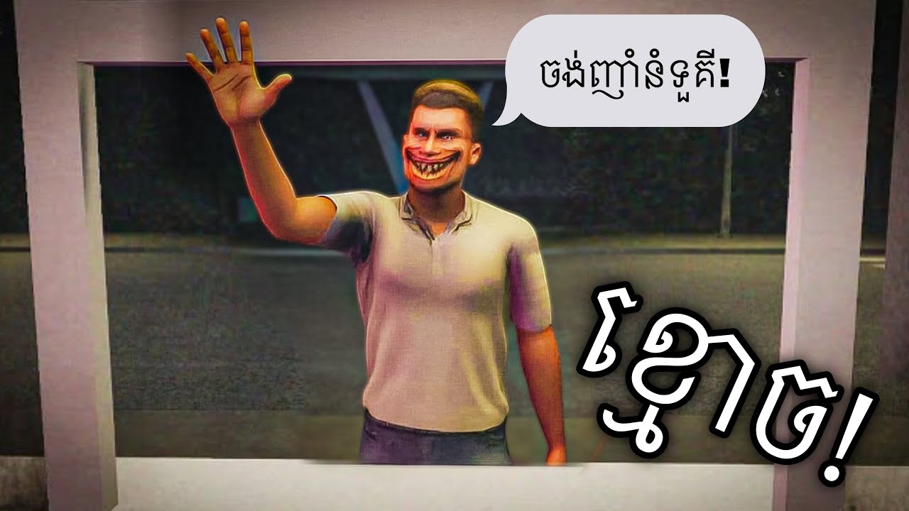 លក់នំទួគីអោយខ្មោច! 