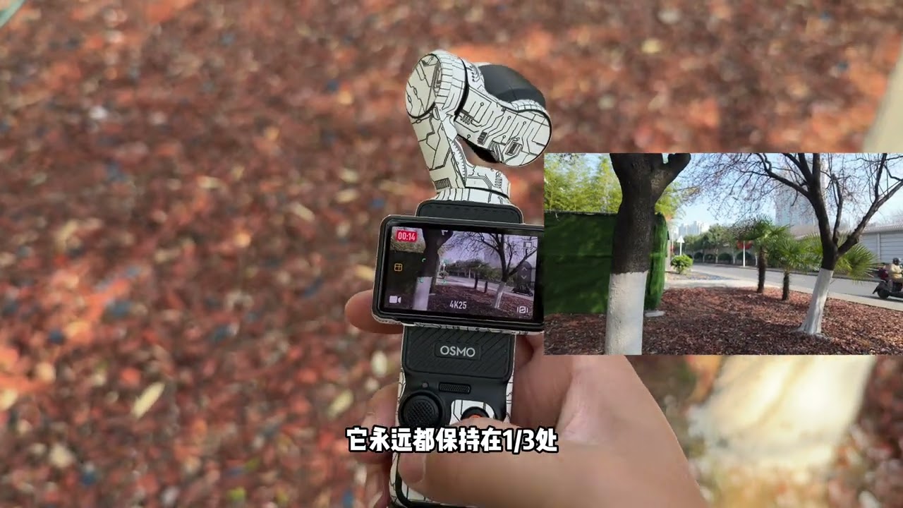 大疆pocket3教学预构图跟随真的很好用