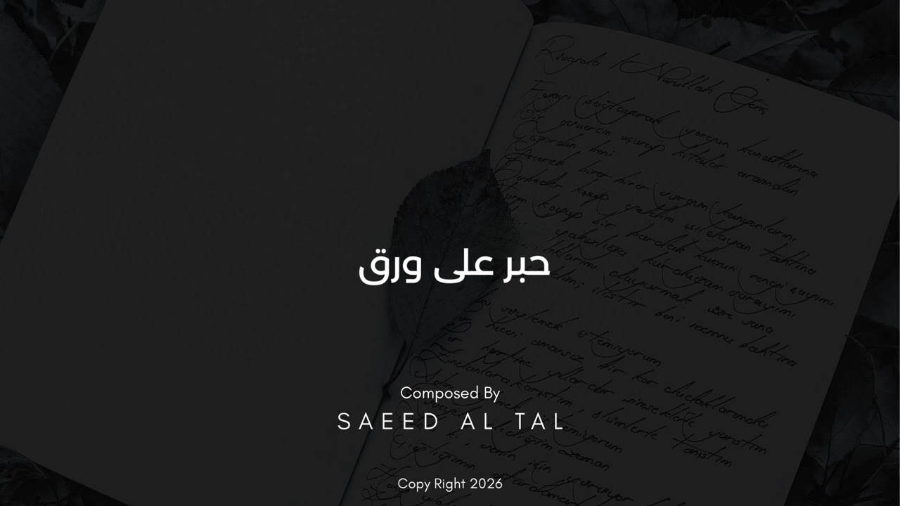 حبر على ورق