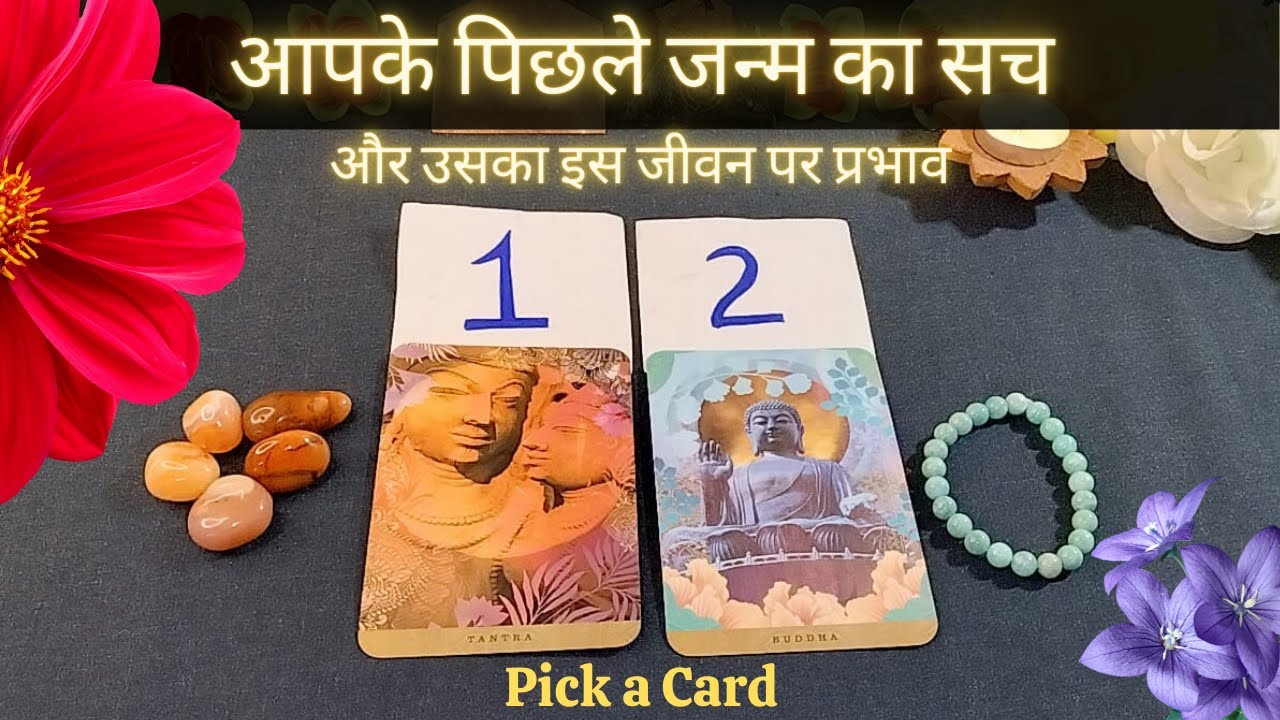 💛Your Past Life Details & Impact on Present Life? ☀️आप पिछले जन्म में कौन थे? Timeless hindi Tarot🎴