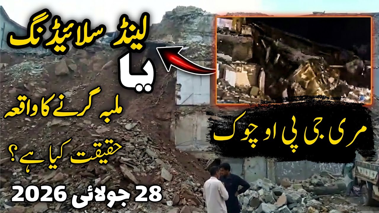 murree live today | #murree | murree landslide | murree mall road landsliding | مری جی پی او چوک