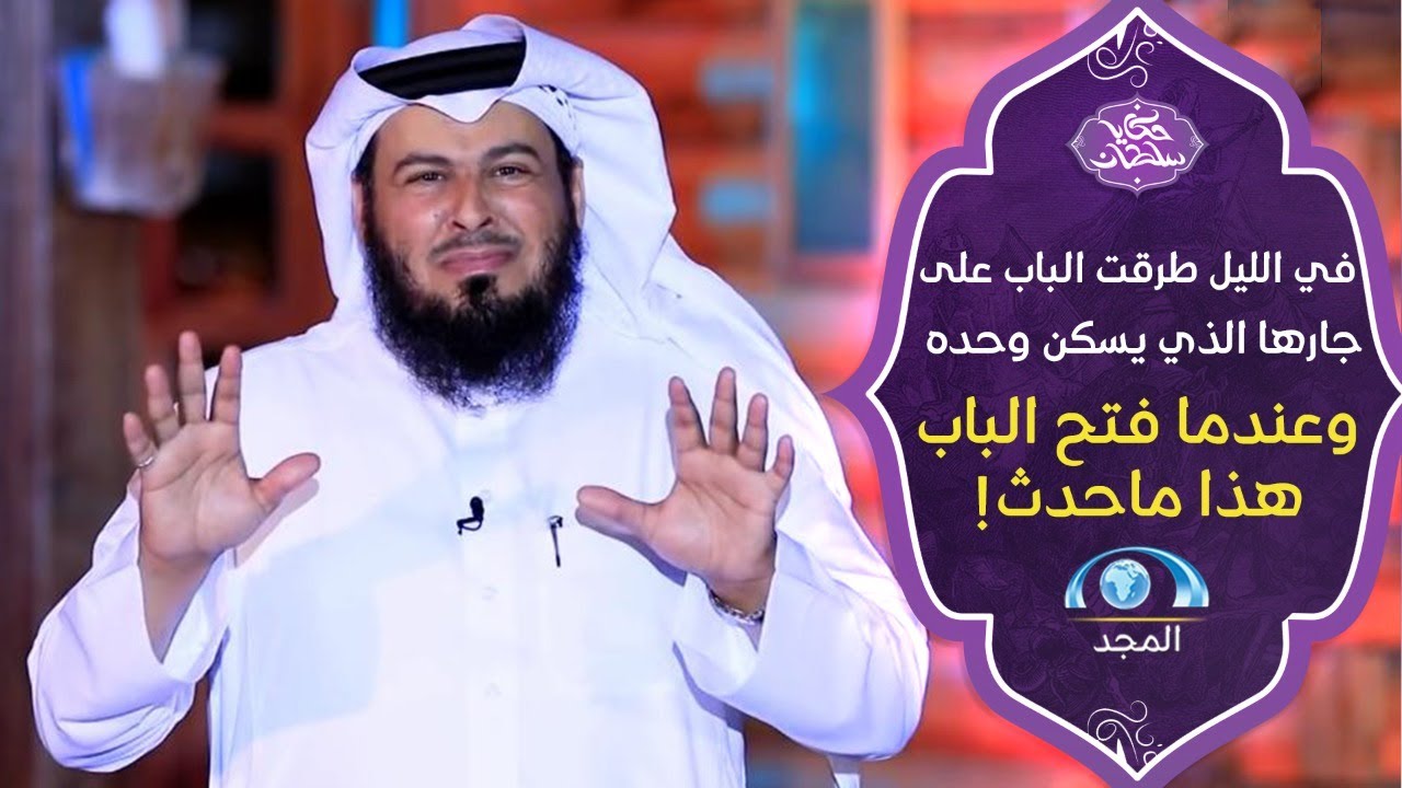 خرجت من منزلها في الليل وطرقت الباب على جارها الذي يسكن وحده وعندما فتح الباب كان هذا ما حدث