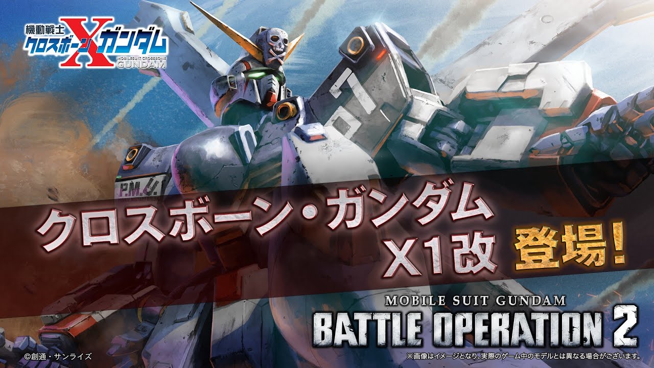 PS5(R)/PS4(R)『機動戦士ガンダム バトルオペレーション２』新機体参戦PV｜クロスボーン・ガンダムX1改