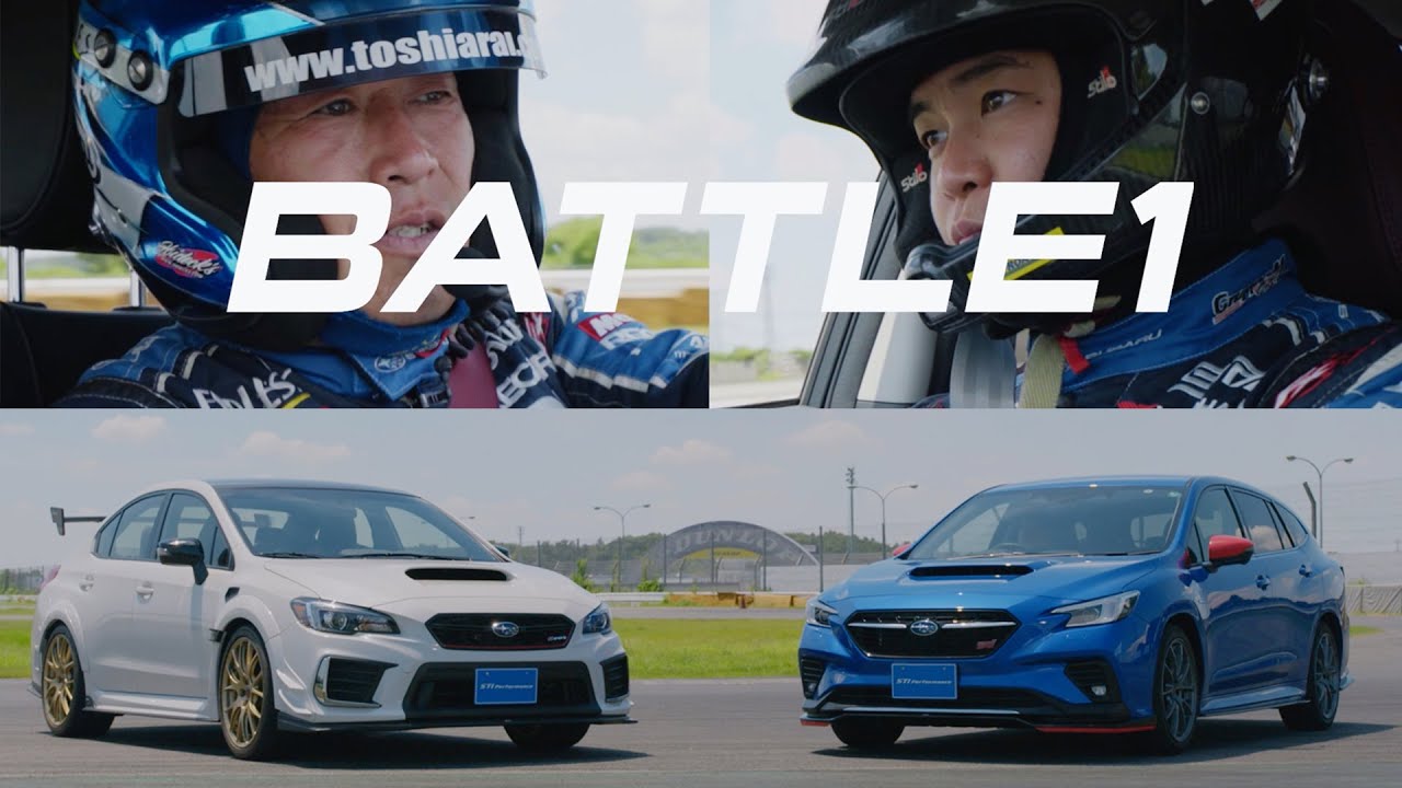 STI “REAR DRAW” FIGHT　-新井親子がリヤドローをインプレッション-