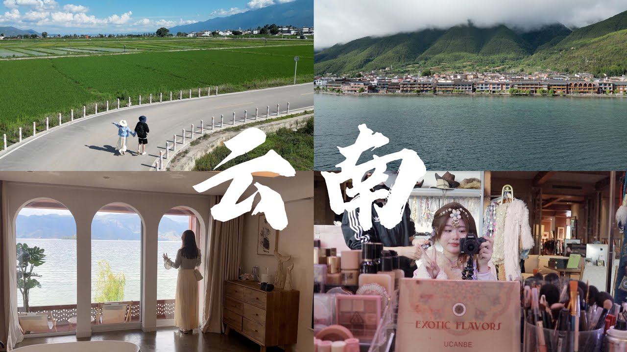 5天4夜云南特种兵之旅！玩转丽江 大理 泸沽湖☁️  藏族写真体验📷悲喜交加的旅行✈️