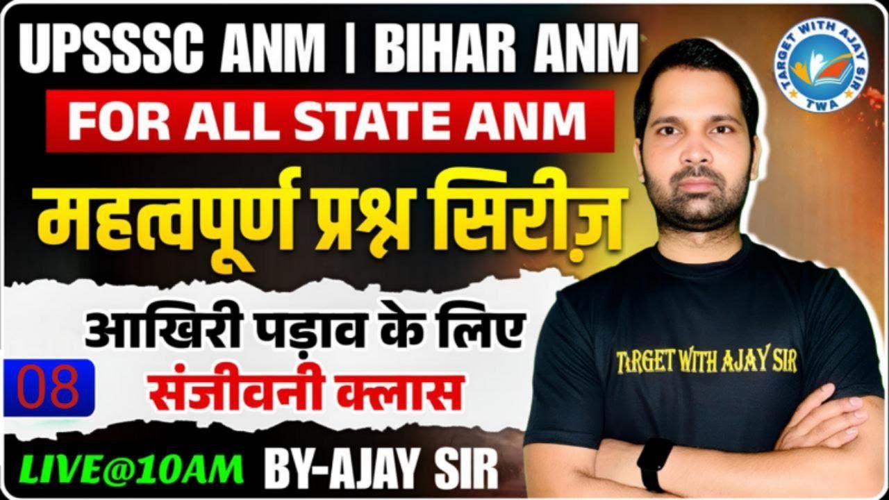 UPSSSC ANM 5272 | BTSC ANM | Staff Nurse & All State ANM Nursing MCQs Class | Target with Ajay Sir